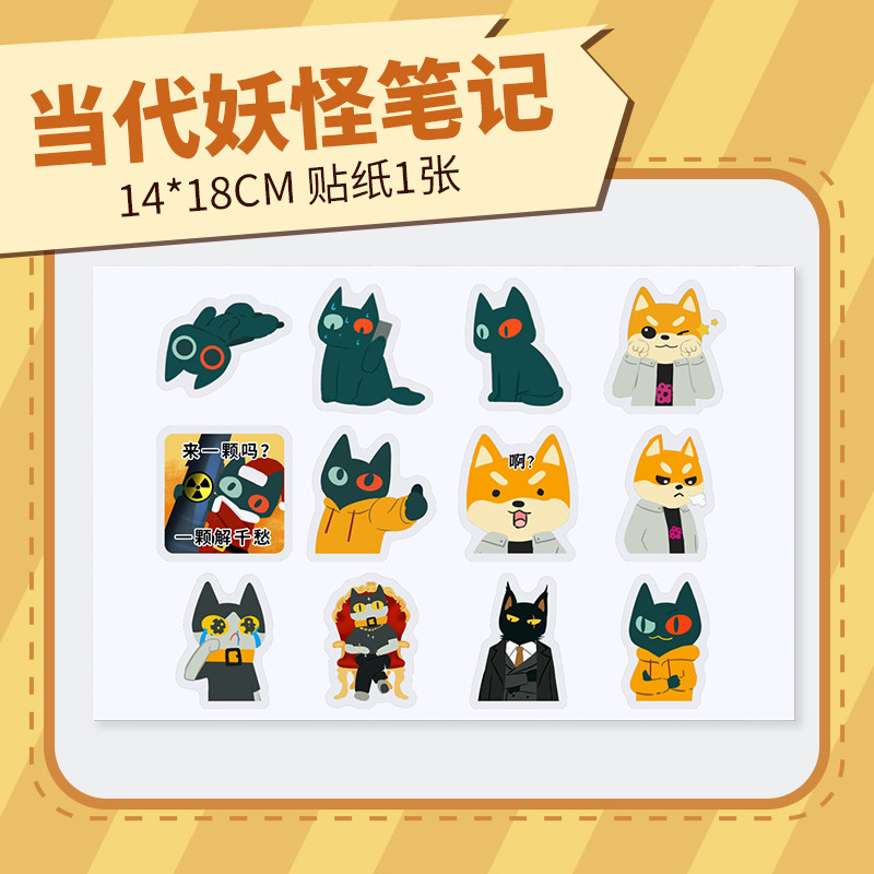当代妖怪笔记 影子的饲养员 原创动漫周边 贴纸 咕卡贴纸 手账贴