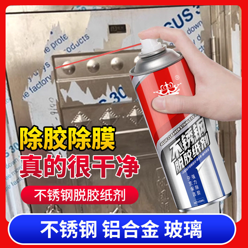不锈钢除胶剂铝合金门窗保护膜去除防盗门脱胶纸强力去膜清除神器,汽车零部件/养护/美容/维保,清洗剂/养护剂,淘宝优惠券,粉丝福利购,淘宝优惠卷