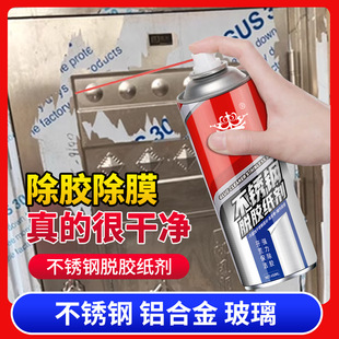 不锈钢除胶剂铝合金门窗保护膜去除防盗门脱胶纸强力去膜清除神器