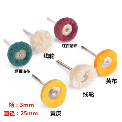 迷你刷6件套25mm百洁布磨头线轮黄布黄皮打磨头电磨配件抛光轮3柄