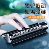 汽车临时停车牌车用香薰 车载手机支架破窗器停车卡 多功能安全锤