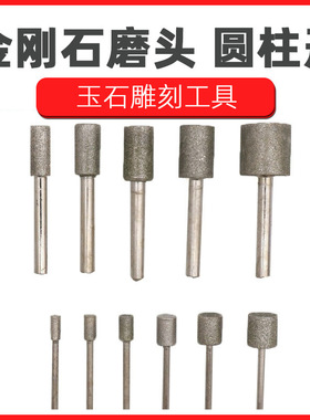 圆柱型金刚石磨头磨棒磨光针玉雕玛瑙翡翠磨针雕刻工具3/6mm柄