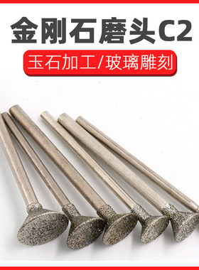 C2磨头 金刚石磨头 玉石雕刻 割线 砖雕 精雕工具