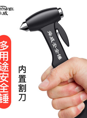 汽车用品应急安全锤多用途车用消防破窗器逃生救生防身碎玻璃物品