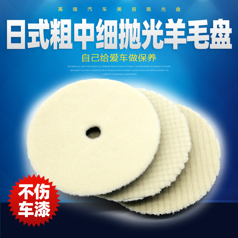 汽车美容羊毛抛光盘划痕修复