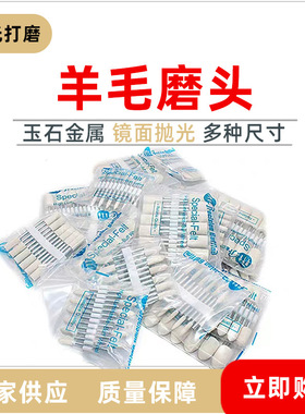 西德羊毛磨头羊毛轮不锈钢金属玉石玻璃镜面柄2.35 3.0mm抛光磨头