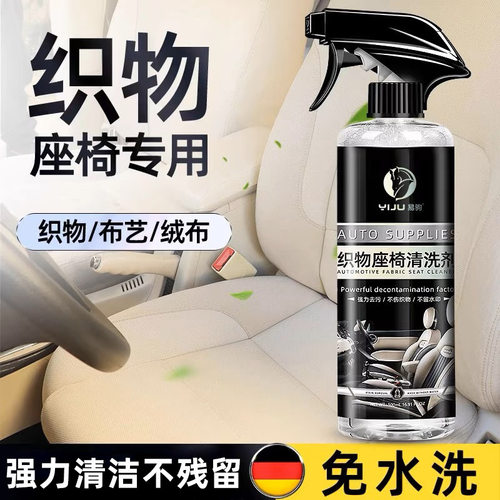 汽车织物座椅内饰清洗剂车内坐垫布艺绒布织布免洗清洁剂强力去污