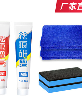 汽车划痕AB蜡刮痕膏车辆去痕车痕修复神器深度抛光AB腊研磨剂车漆