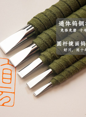 [风来堂]圆杆钨钢篆刻刀通体钨钢刀小角度篆刻刀整体钨钢免磨刻刀