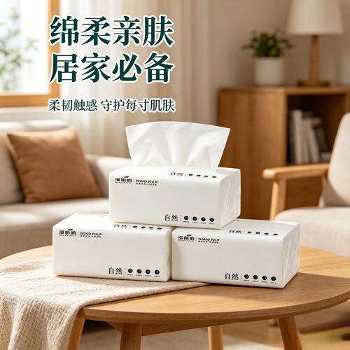 柔韧亲肤柔纸巾5层抽取式抽纸450张原生木浆绵柔亲肤居家