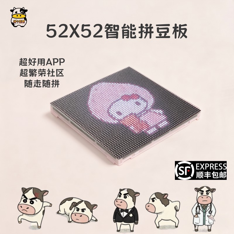 智能拼豆板APP操控104钉52