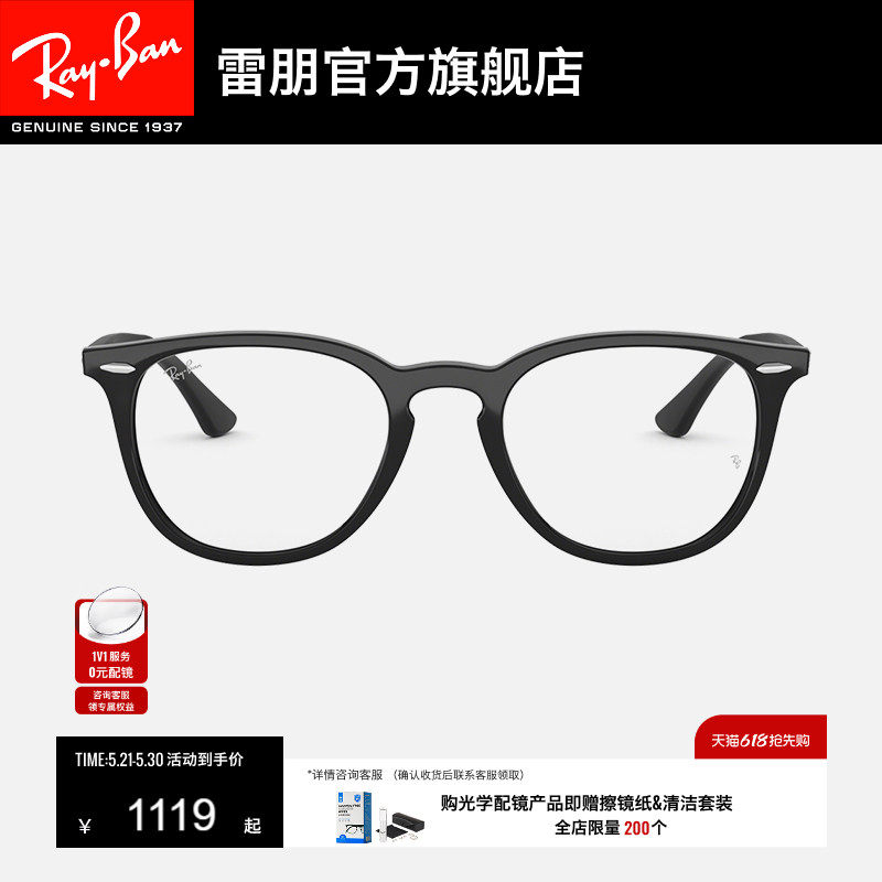 RayBan雷朋光学镜架板材全框运动男女近视眼镜框0RX7159