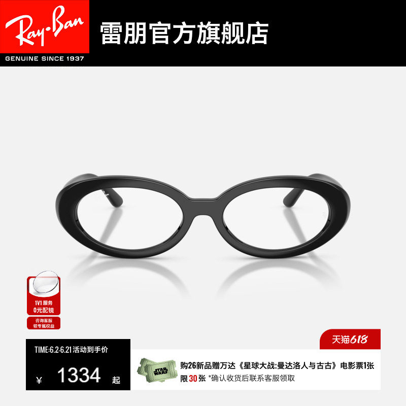 【2026新品】雷朋椭圆形板材窄框近视镜光学镜框0RX2223VF可配镜