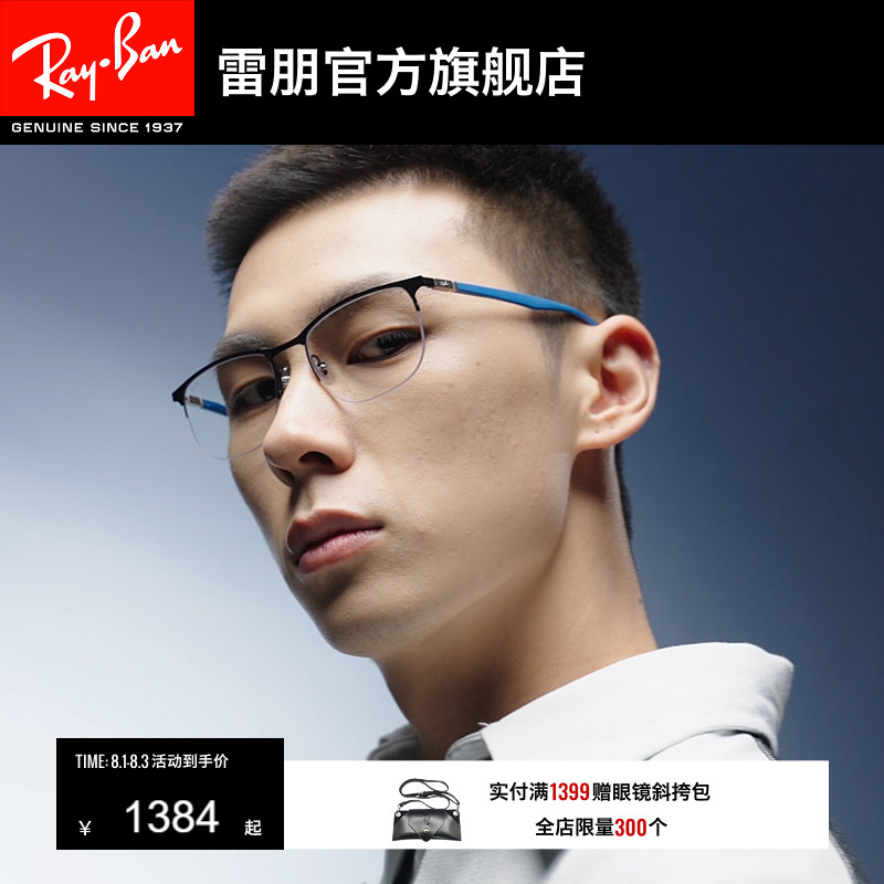 RayBan雷朋光学眼镜架金属男黑框眼镜男女运动近视眼镜框0RX6513