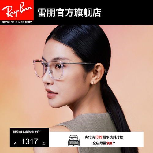 RayBan雷朋方形尼龙光学镜