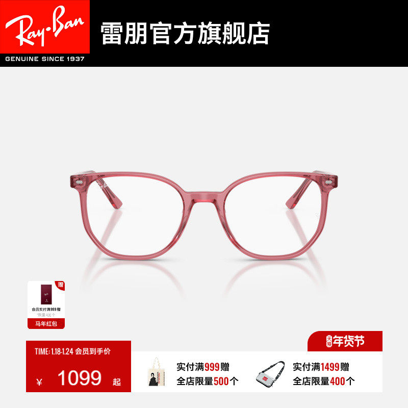 雷朋不规则形板材光学镜男女同款高级镜框近视眼镜0RX5397F可配镜,ZIPPO/瑞士军刀/眼镜,眼镜架,淘宝优惠券,粉丝福利购,淘宝优惠卷