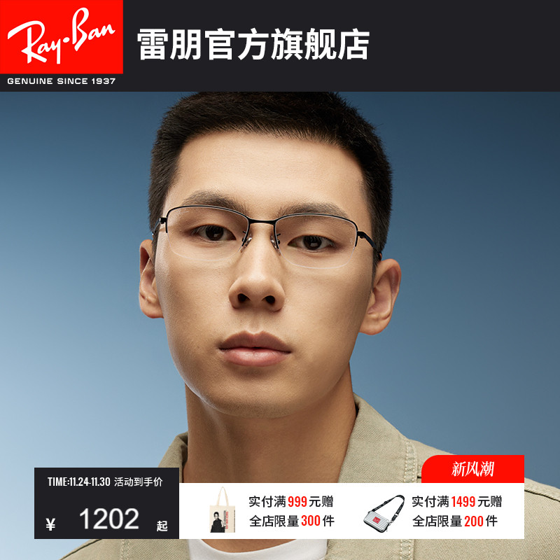 RayBan雷朋光学镜架钛材半框商务近视眼镜男女简约眼镜框0RX8774D