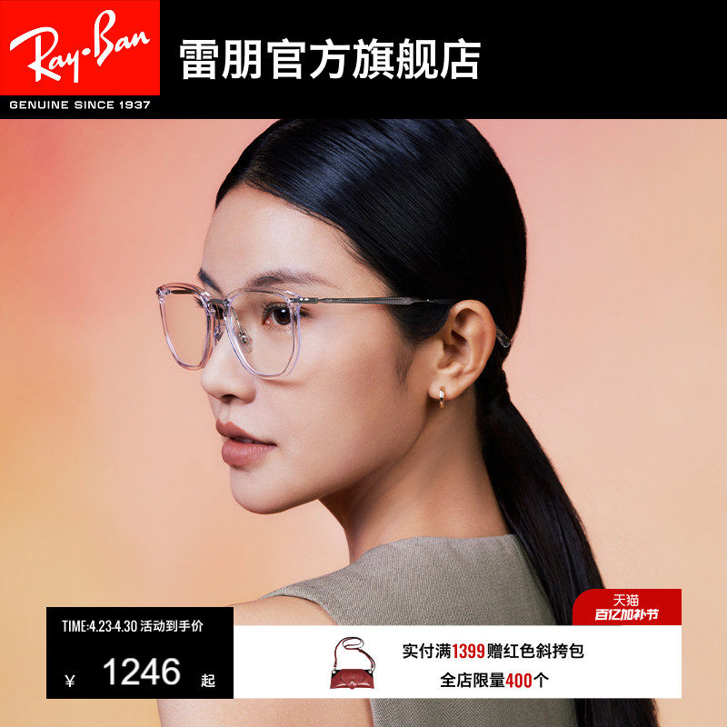 雷朋不规则形尼龙光学镜男女同款高级镜框近视眼镜0RX4451V可配镜