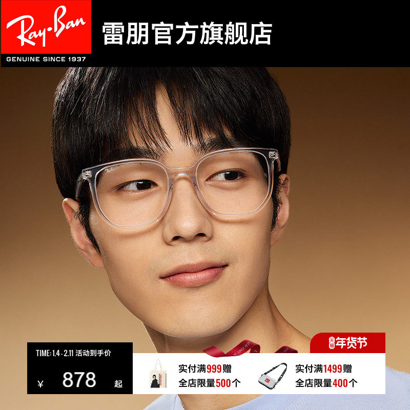 RayBan雷朋光学眼镜不规则板材时尚黑框男女款近视眼镜框0RX5411D