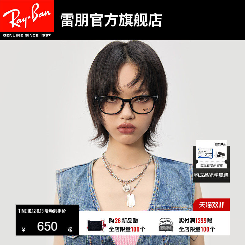 RayBan雷朋光学镜架全框眼镜时尚复古方形男女近视眼镜框0RX7093D