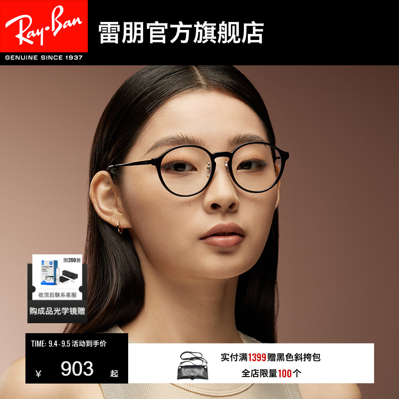 RayBan雷朋光学眼镜架全框注塑潘托斯形黑框男女近视镜框0RX7178D