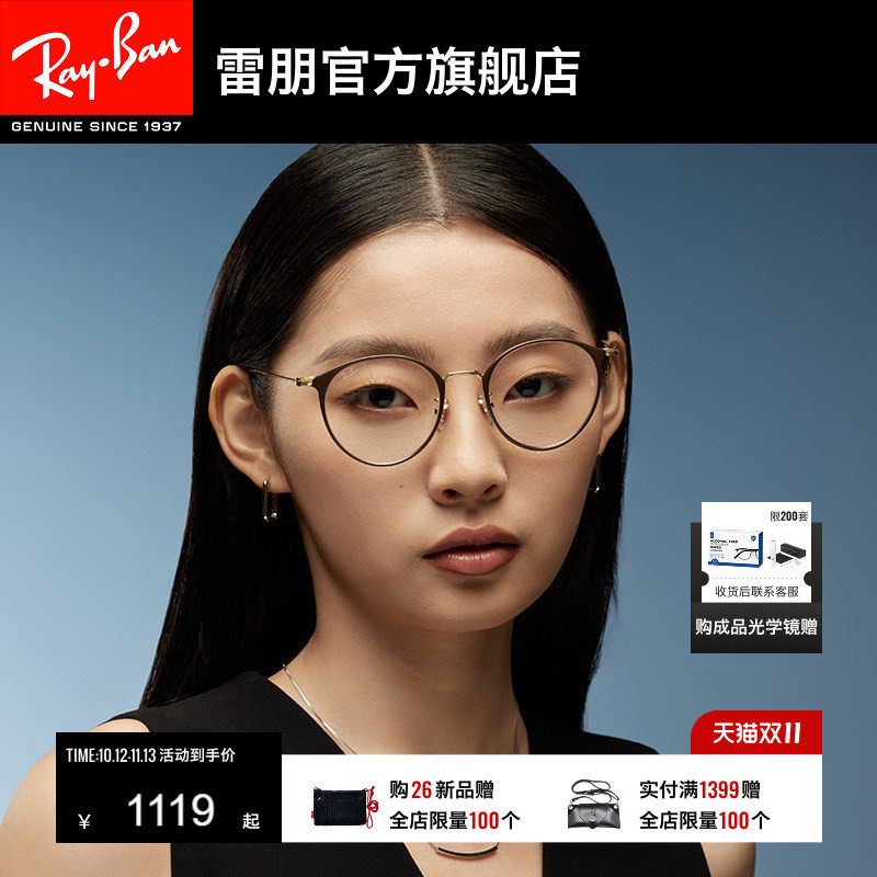 RayBan雷朋光学眼镜架圆形金属男女款近视眼镜框0RX6378F可配度数