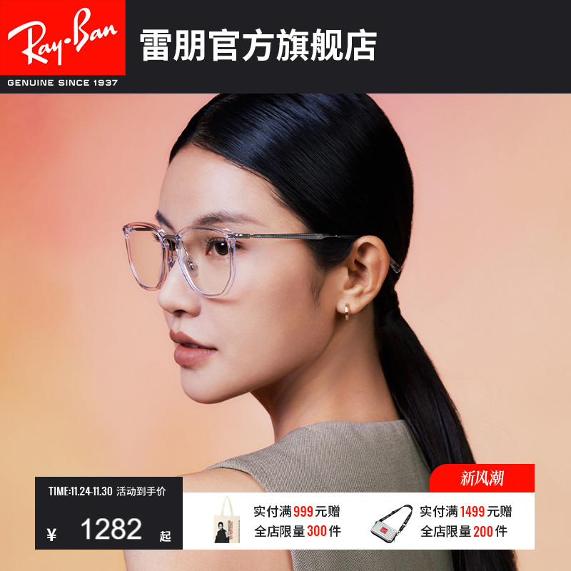 RayBan雷朋方形尼龙光学镜