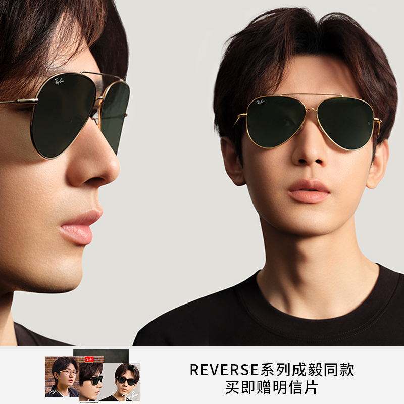 【成毅同款reverse反转系列】rayban雷朋飞行员太阳墨镜0rbr0101s