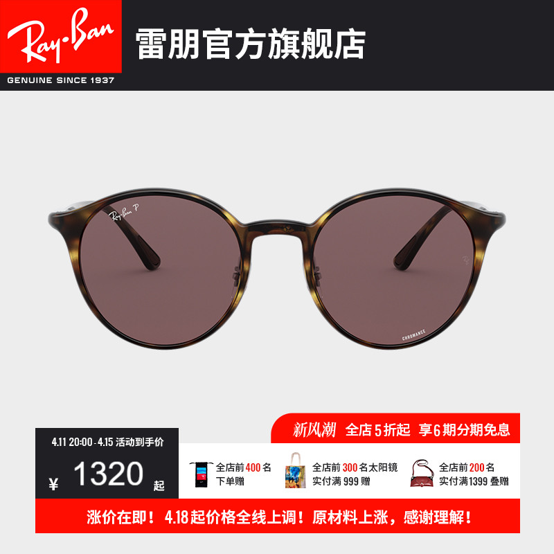 RayBan雷朋太阳镜圆角大框条纹复古潮酷康目色偏光墨镜0RB4336CH