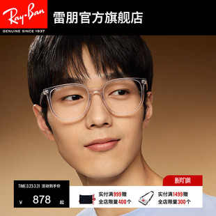 RayBan雷朋光学眼镜不规则板材时尚 近视眼镜框0RX5411D 黑框男女款