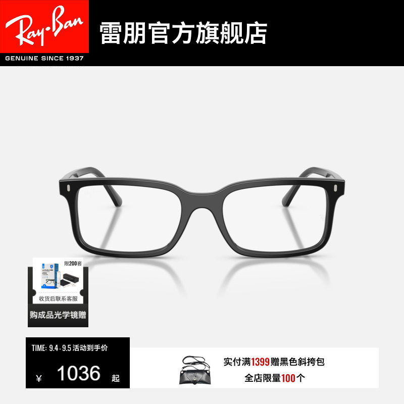 【新品】雷朋方形板材光学镜男女同款近视眼镜镜框0RX5445F可配镜