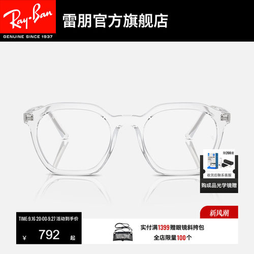 RayBan雷朋光学镜近视镜