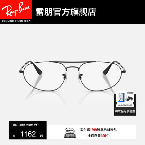 RayBan雷朋不规则形金属光学镜