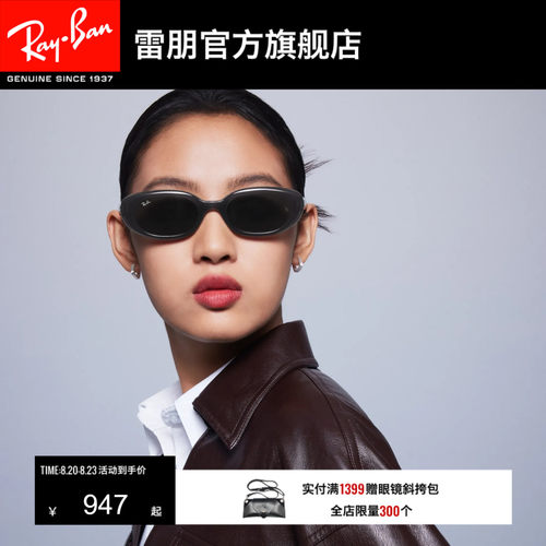 RayBan雷朋太阳眼镜窄框百变达人注塑防晒墨镜0RB4441D可定制