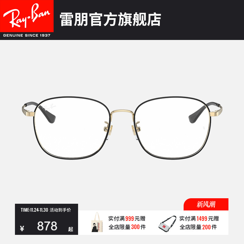 RayBan雷朋光学眼镜架金属可配镜片潮酷男女款近视眼镜框0RX6418D