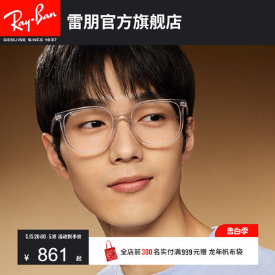 RayBan雷朋光学框架简约时尚