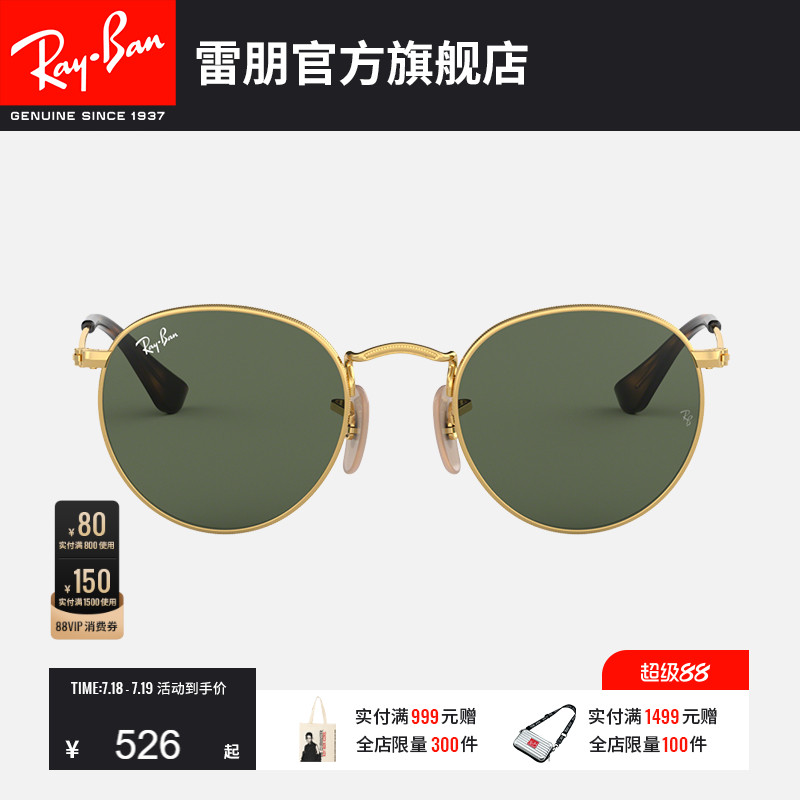 【儿童款】RayBan雷朋太阳镜复古圆形眼镜防晒男女孩墨镜0RJ9547S