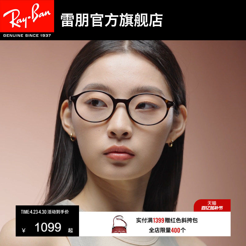 RayBan雷朋光学复古椭圆形窄框眼镜时尚男女款可配近视镜0RX5429