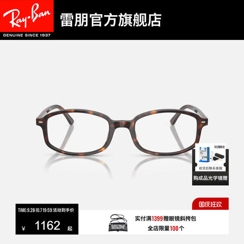 RayBan雷朋男女款不规则窄框光学近视眼镜眼镜远视可配镜0RX5432