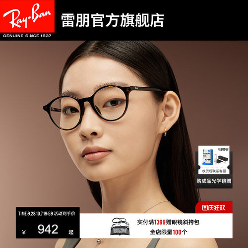 RayBan雷朋光学镜架全框潘托斯复古男女时尚眼镜近视镜框0RX5430F