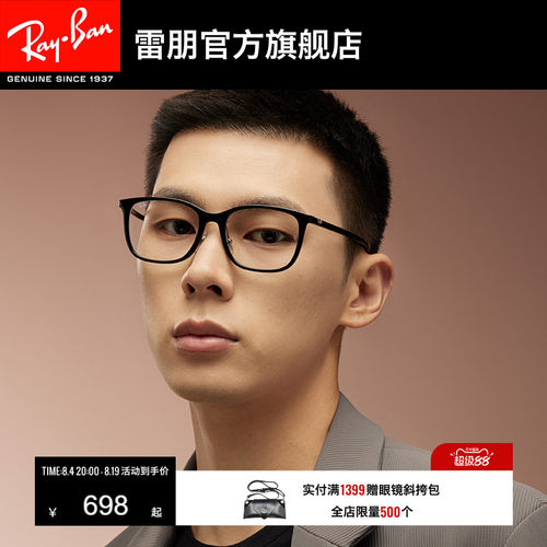 RayBan雷朋光学镜架舒