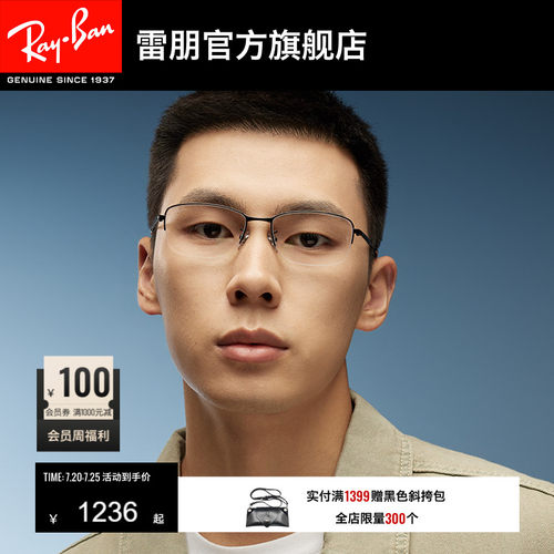 RayBan雷朋男女气质商务钛金属