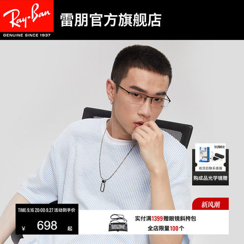 rayban雷朋男女款眼镜