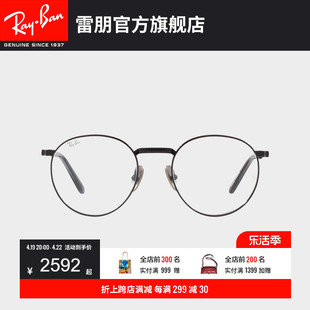 RayBan雷朋光学镜架钛材潘托斯复古轻质近视修颜潮酷镜架0RX8237V