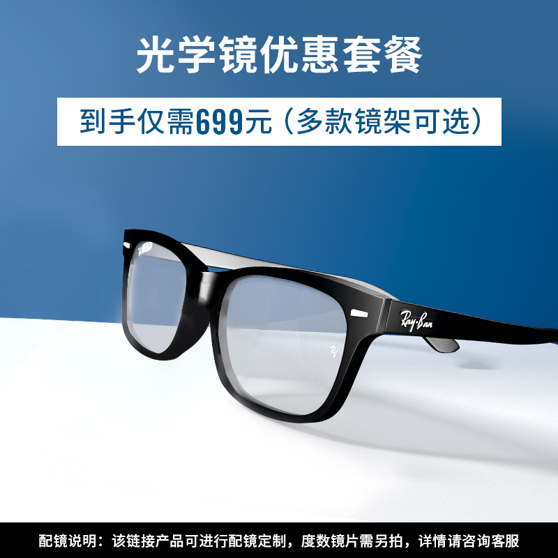 RayBan雷朋光学镜架优惠套餐金属板材男女款可定制近视眼镜框