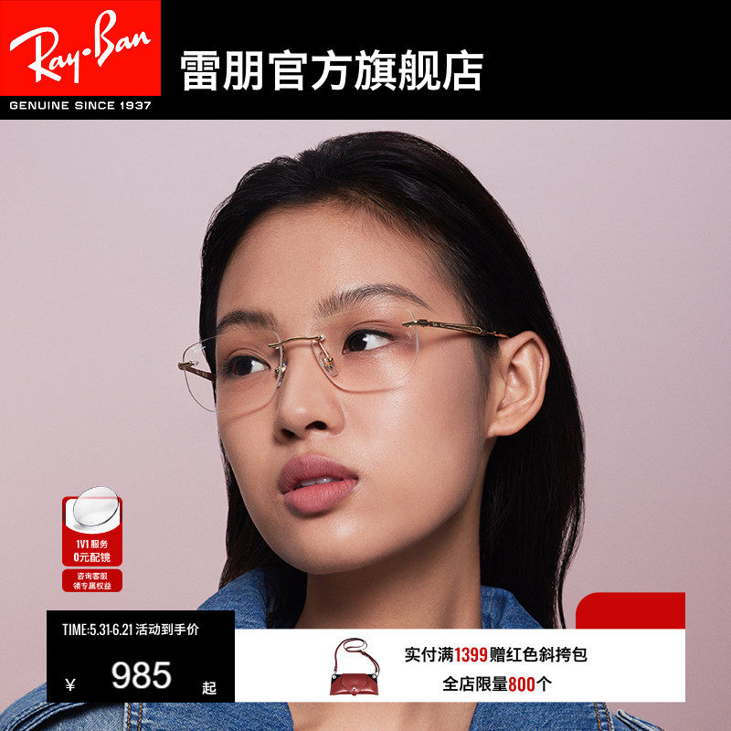 【新品】雷朋不规则形金属无框光学镜近视眼镜镜框0RX3768V可配镜
