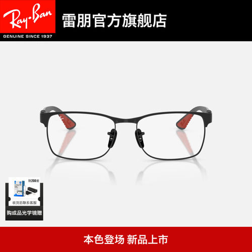 RayBan雷朋枕形金属光学镜