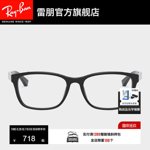 雷朋rayban简约古典方形光学镜架