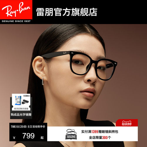 RayBan大方框光学镜架0RX4379VD