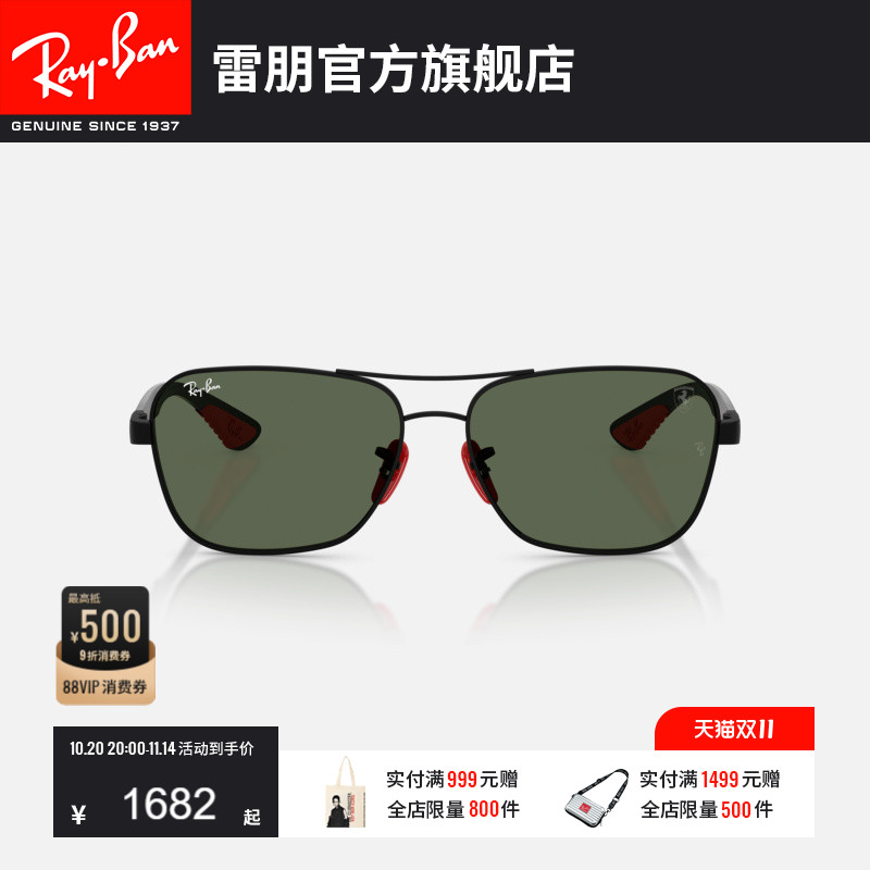RayBan雷朋法拉利方形金属太阳镜
